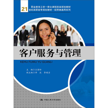 客戶服務(wù)與管理