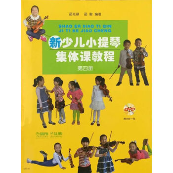 小提琴教程