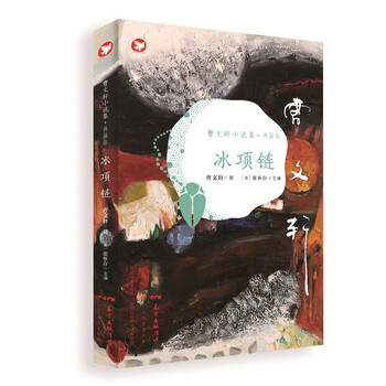 冰項(xiàng)鏈