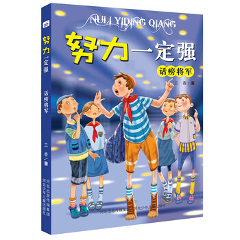 努力一定強(qiáng)