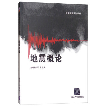 地震概論
