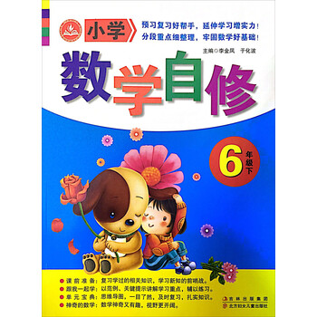 小學數(shù)學六年級