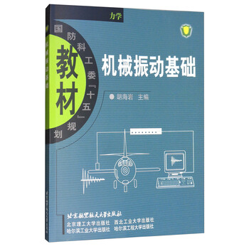 機(jī)械振動(dòng)基礎(chǔ)