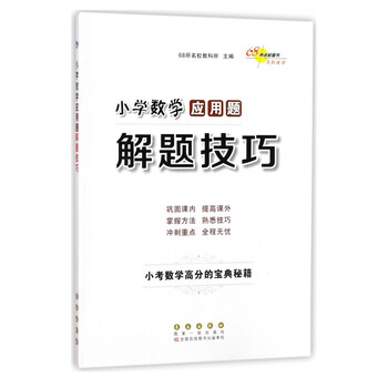 小學(xué)數學(xué)應用題