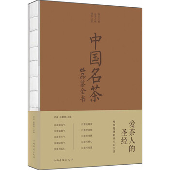 中國(guó)名茶
