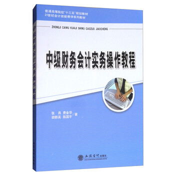 中級會計實務