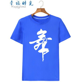 幸福時(shí)光（happy time） 短袖 男士T恤 寶藍 S，XL，L，M