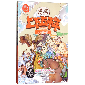 中華上下五千年