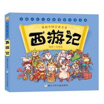 漫畫中國(guó)古典名著