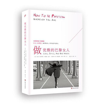 做優(yōu)雅的巴黎女人