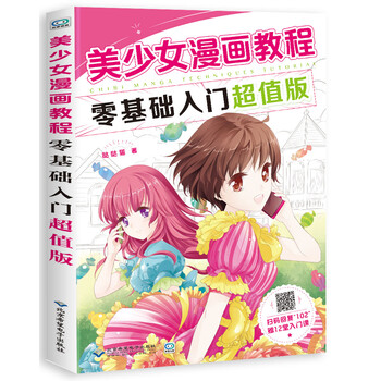 漫畫(huà)教程入門(mén)