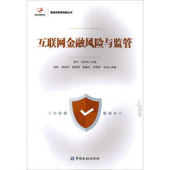 互聯(lián)網(wǎng)金融