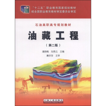 油藏工程