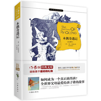 木偶奇遇記