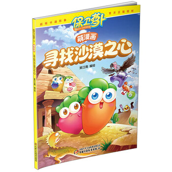 保衛(wèi)蘿卜