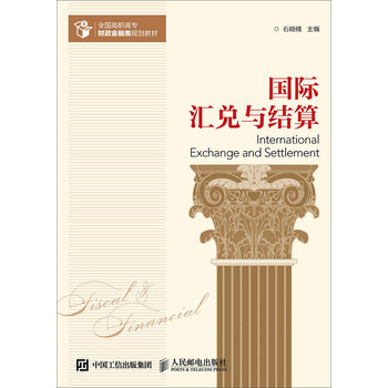 國際結算