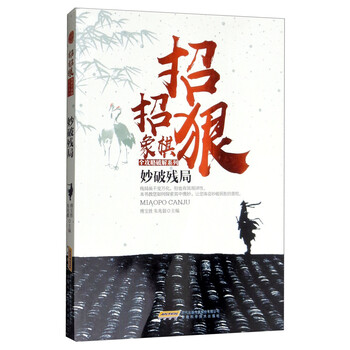 象棋殘局