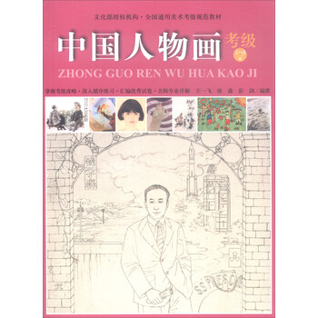 中國人物畫