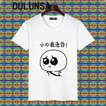 歐倫薩（OULUNSA） 短袖 男士T恤 我泡你 M