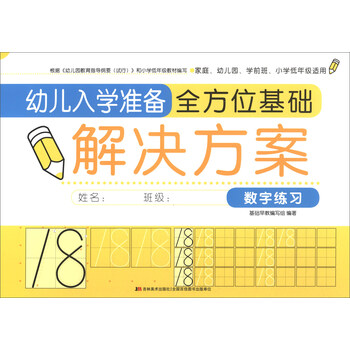 幼兒入學準備