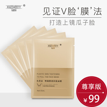 凡碧詩面膜
