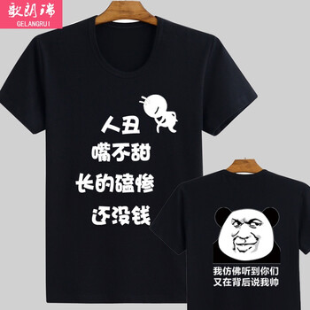 歌朗瑞（GE LANG RUI） 短袖 男士T恤 人丑+仿佛黑色 