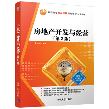 房地產(chǎn)開發(fā)