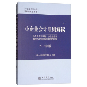 小企業(yè)會計準則