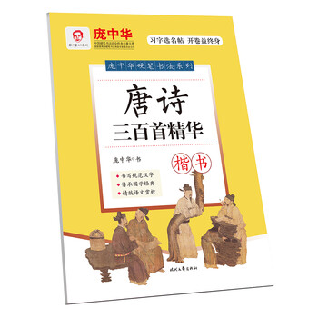 龐中華硬筆書法