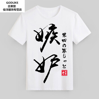 古萊登（GODLIKE） 短袖 男士T恤 5#嫉妒 