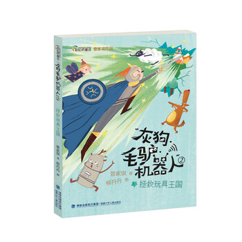 玩具機(jī)器人