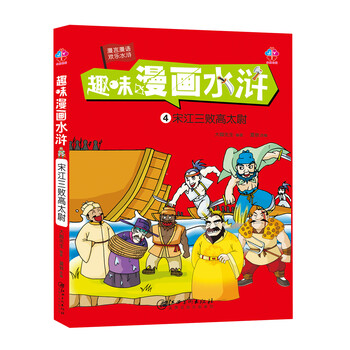 漫畫水滸