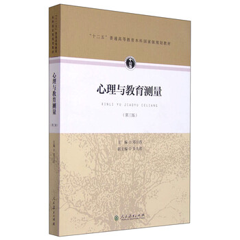 心理與教育測量
