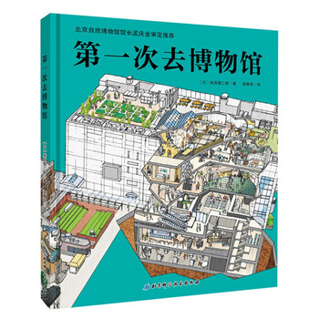 第一次去博物館