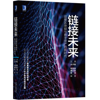 區(qū)塊鏈新時(shí)代