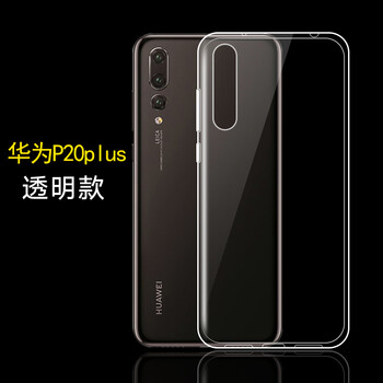 飛克斯 華為p20 pro 手機(jī)殼/保護(hù)套