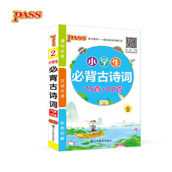 小學(xué)生必備古詩(shī)詞