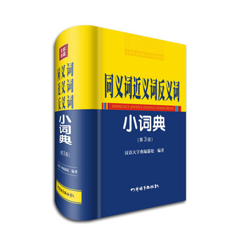 同義詞反義詞