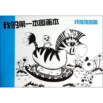 我的第一本