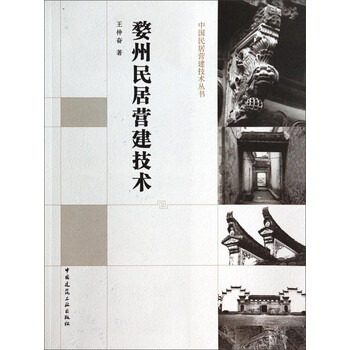 中國民居
