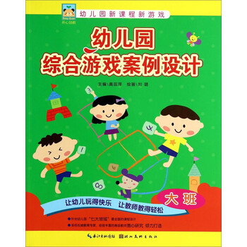 幼兒園大班