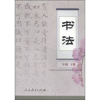 二年級(jí)下冊(cè)