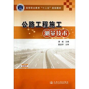 公路工程施工測(cè)量