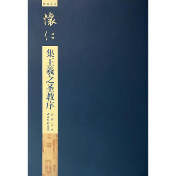 碑帖導(dǎo)臨