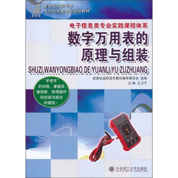 萬用表