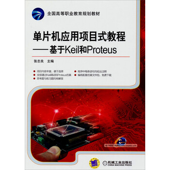 單片機教程