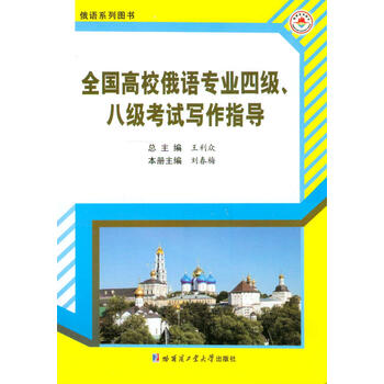 俄語專業(yè)八級
