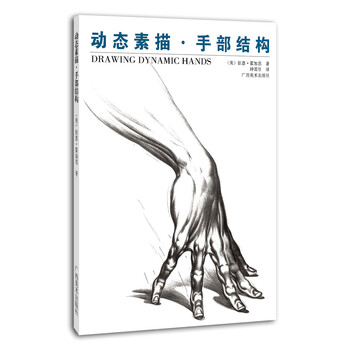 動(dòng)態(tài)素描