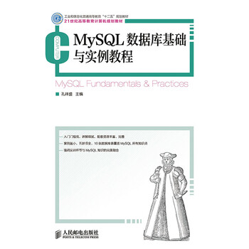 mysql教程