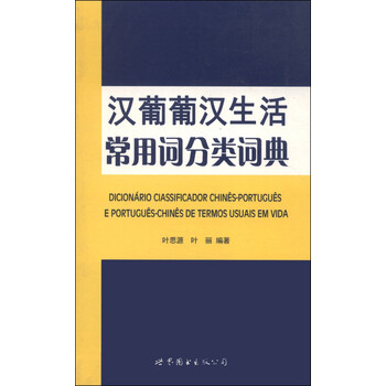 分類詞典
